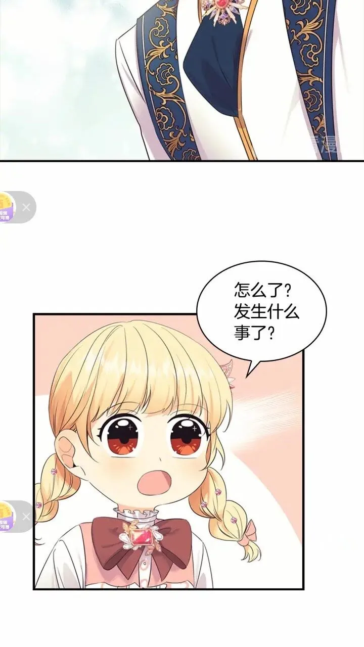 第30话 今日杀死怪物艾妮莎！ 第67页
