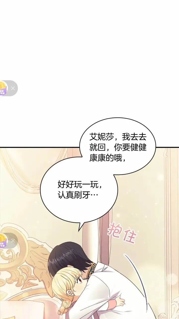 第30话 今日杀死怪物艾妮莎！ 第68页