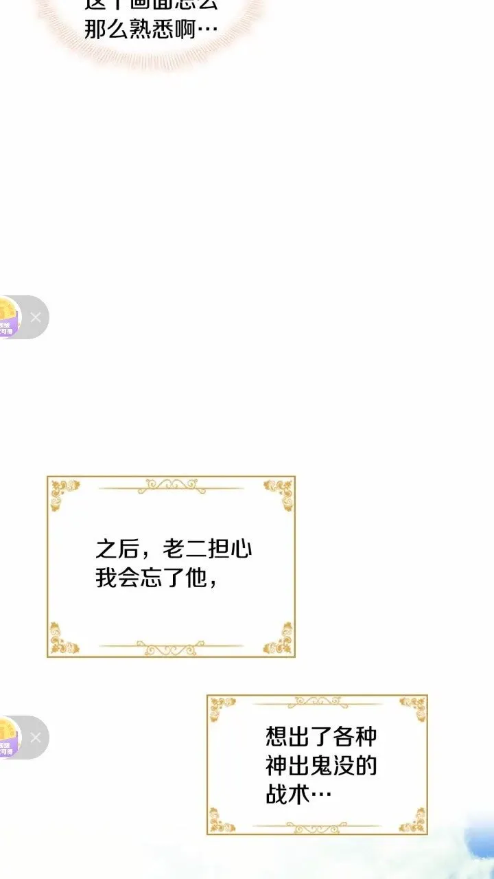 第30话 今日杀死怪物艾妮莎！ 第73页