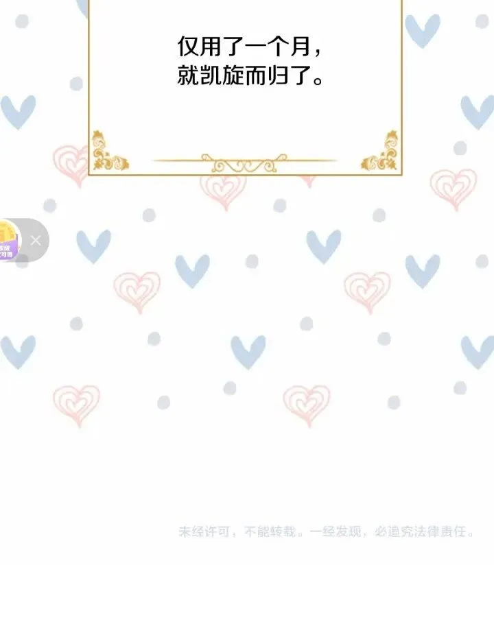 第30话 今日杀死怪物艾妮莎！ 第75页