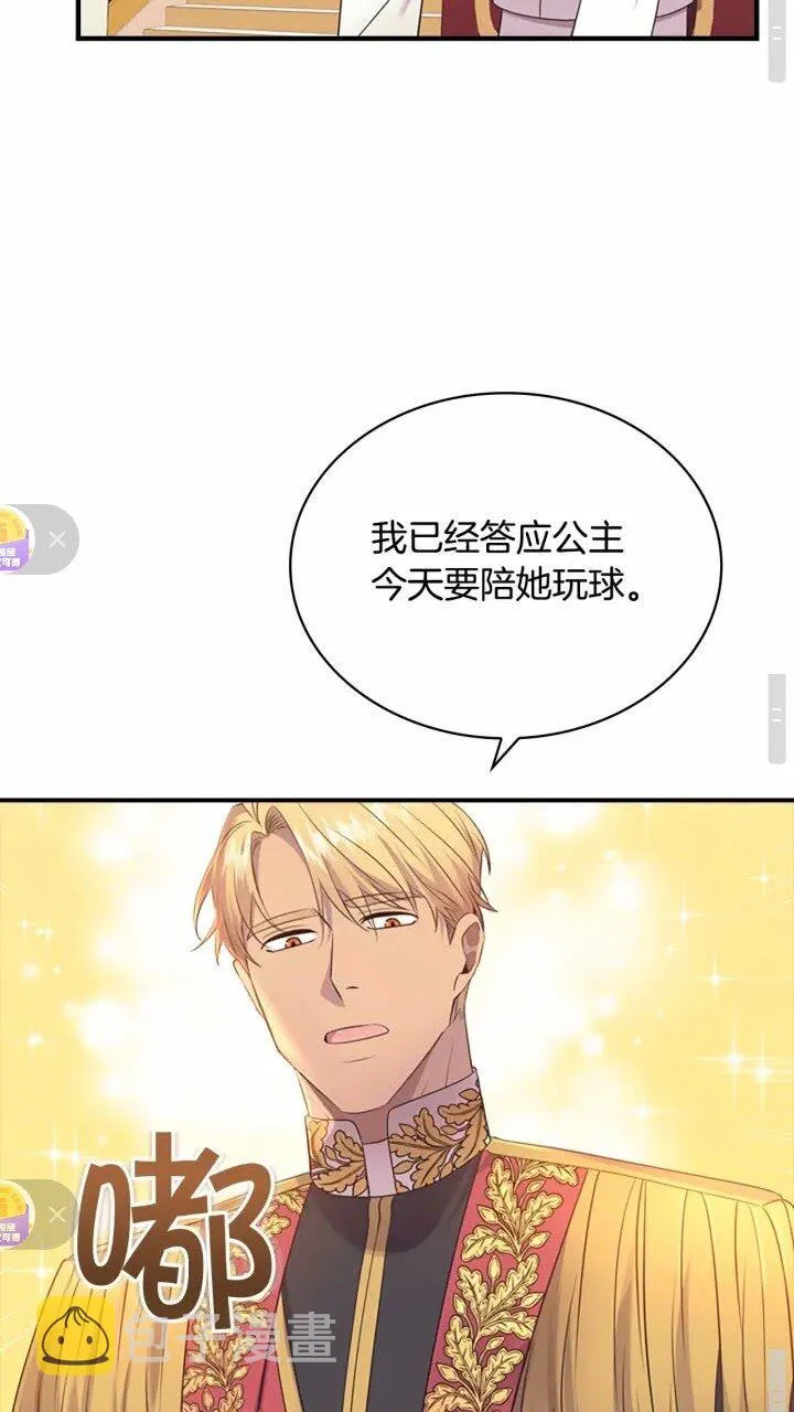 第31话 宝贝！老爹来救你了！ 第16页
