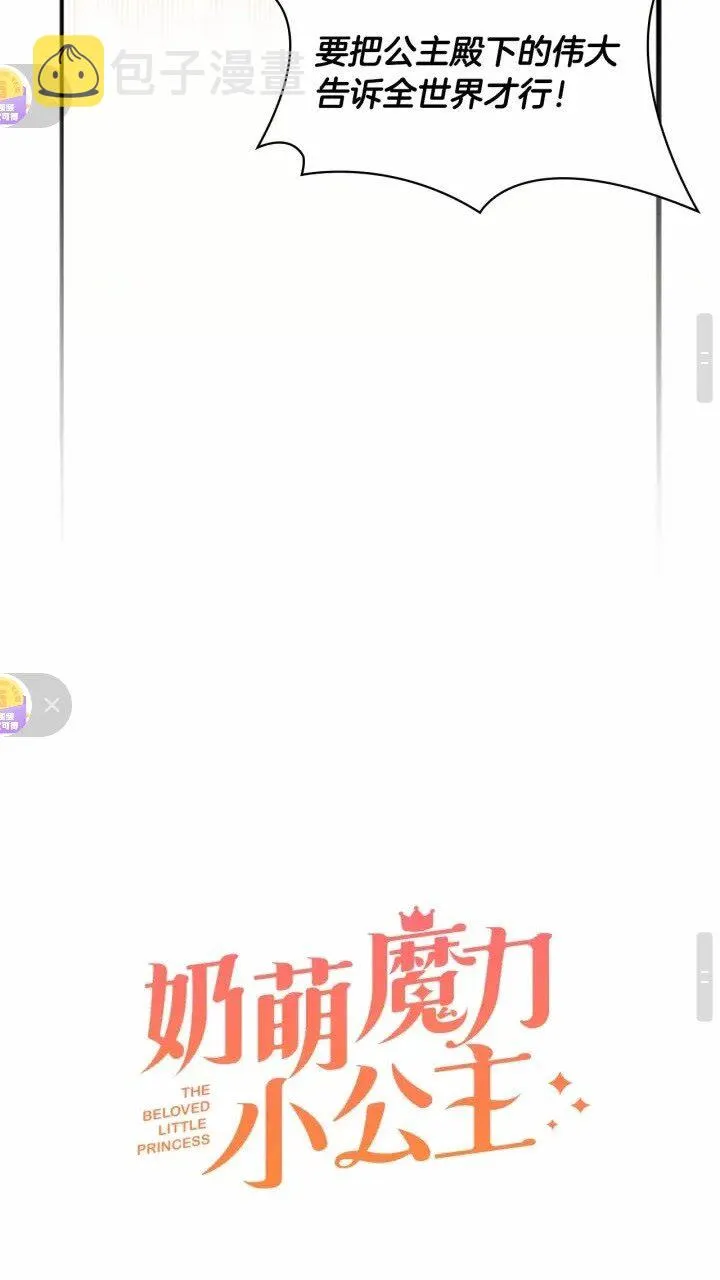 第31话 宝贝！老爹来救你了！ 第24页