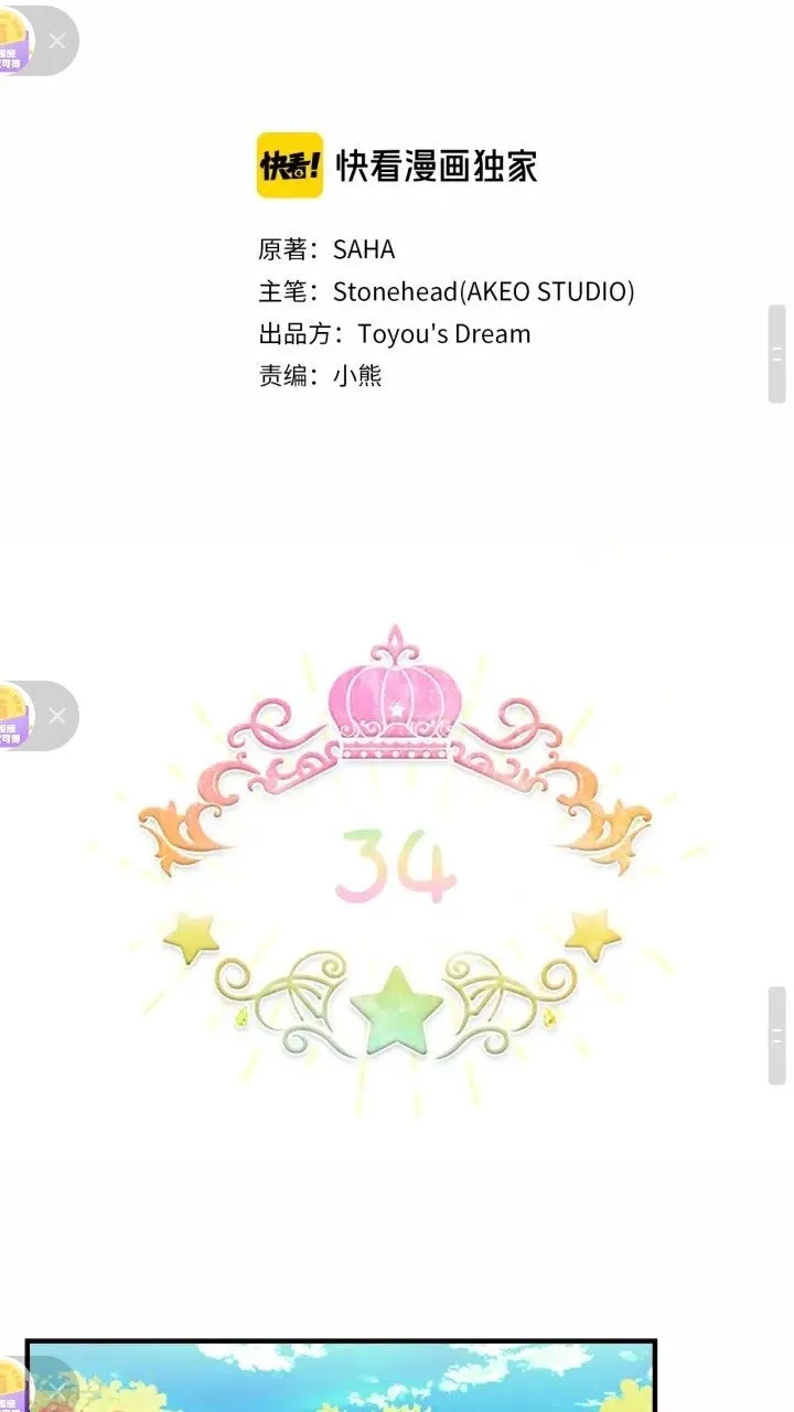 第31话 宝贝！老爹来救你了！ 第25页