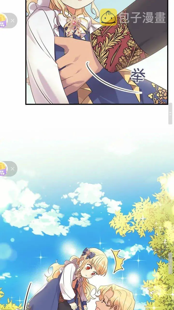 第31话 宝贝！老爹来救你了！ 第32页