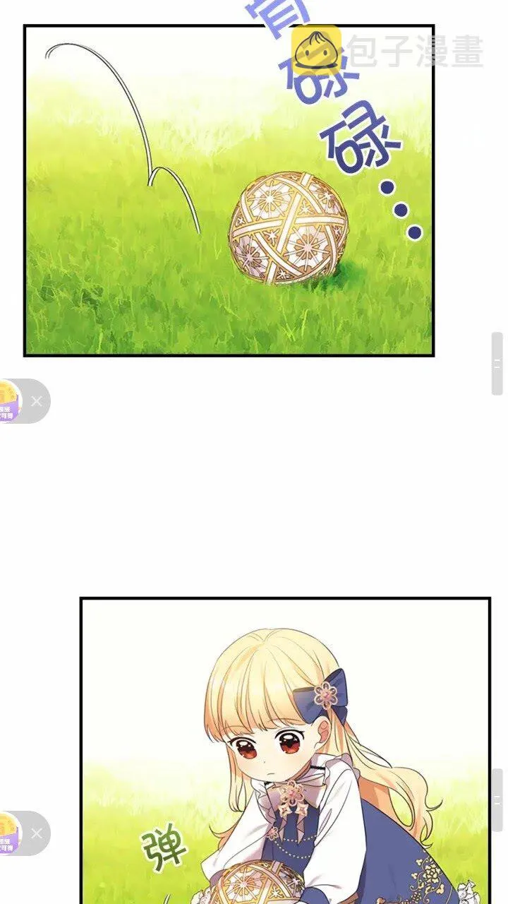 第31话 宝贝！老爹来救你了！ 第44页