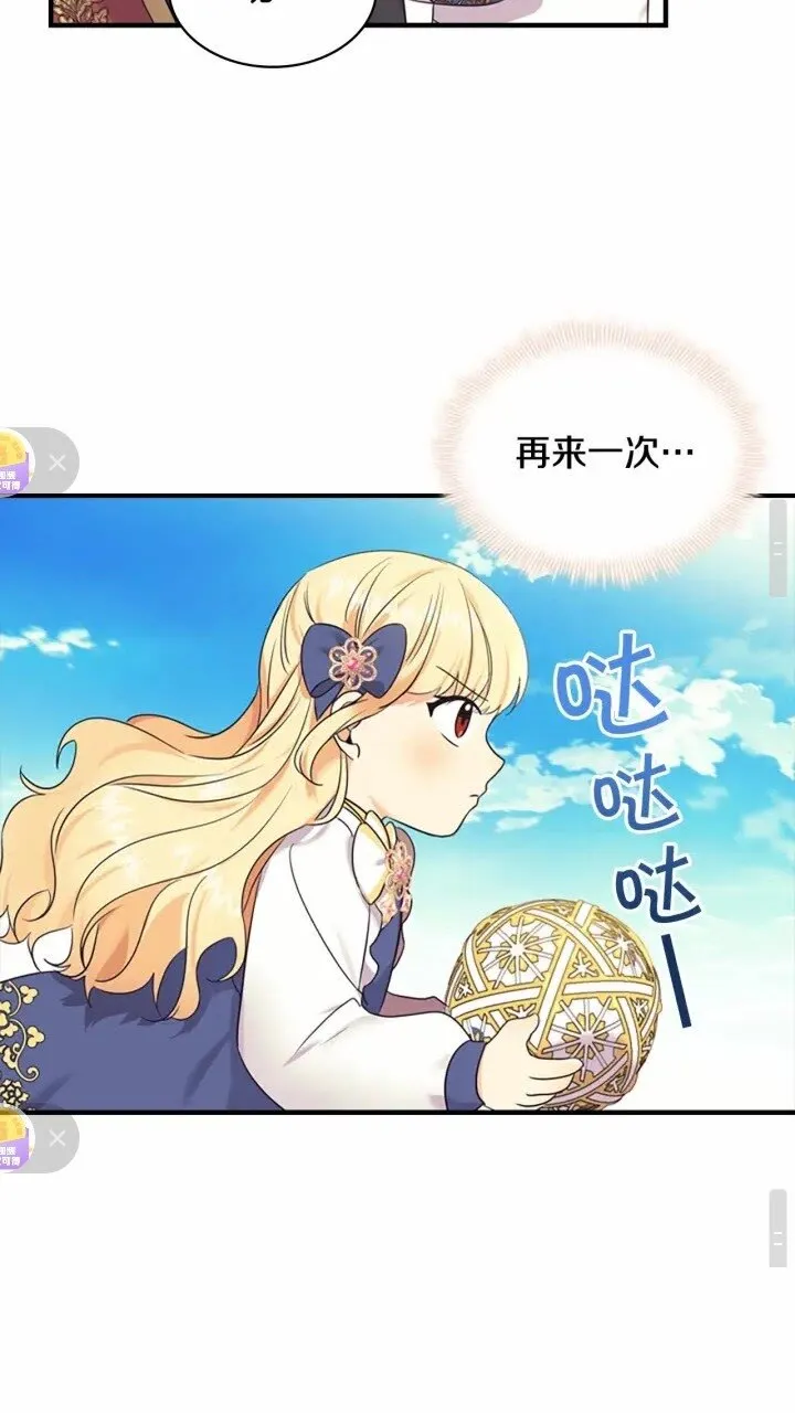 第31话 宝贝！老爹来救你了！ 第53页