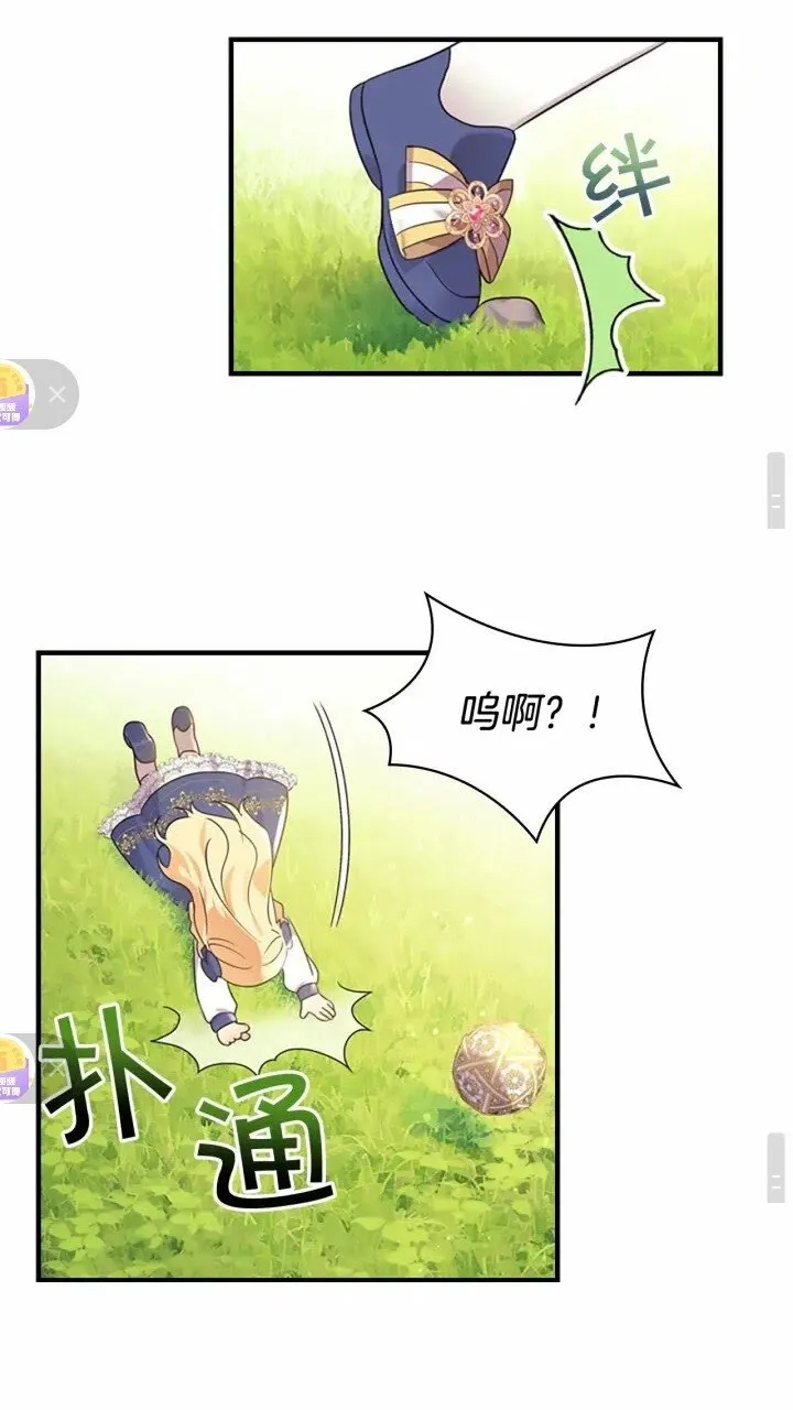 第31话 宝贝！老爹来救你了！ 第54页