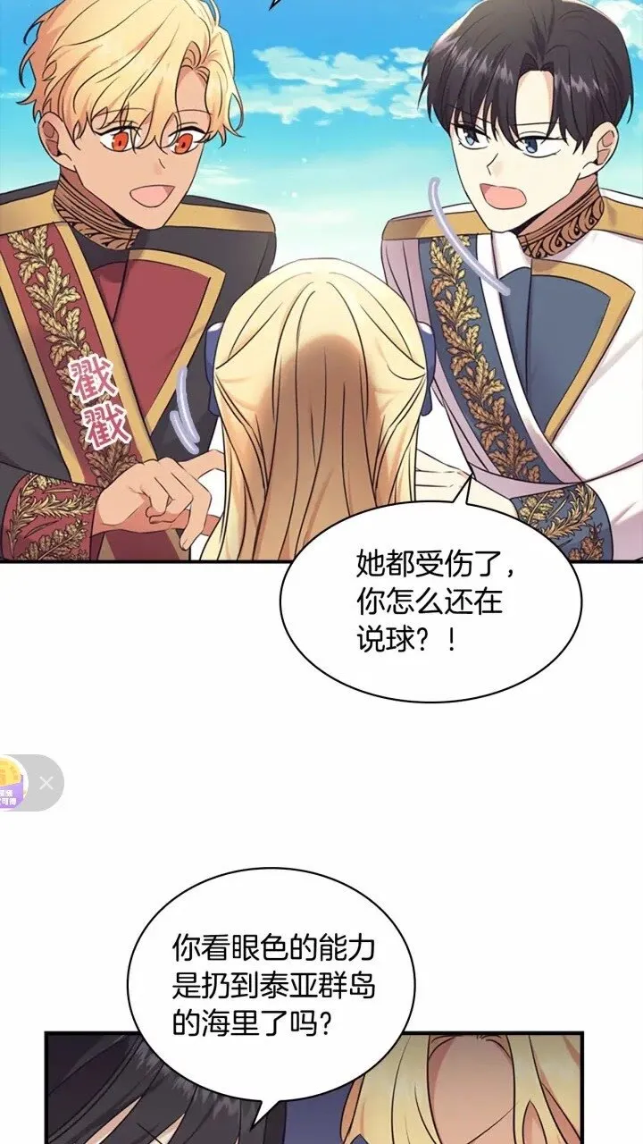 第31话 宝贝！老爹来救你了！ 第61页