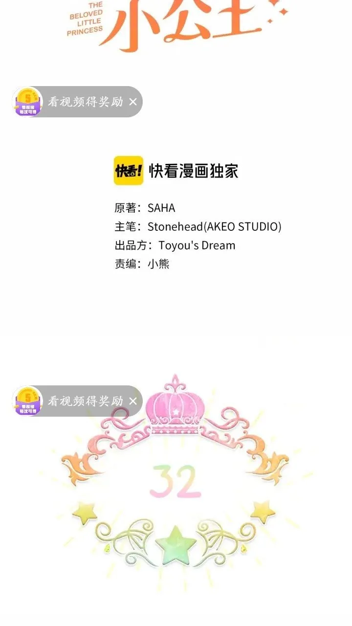 第32话 爸爸一直在 第2页
