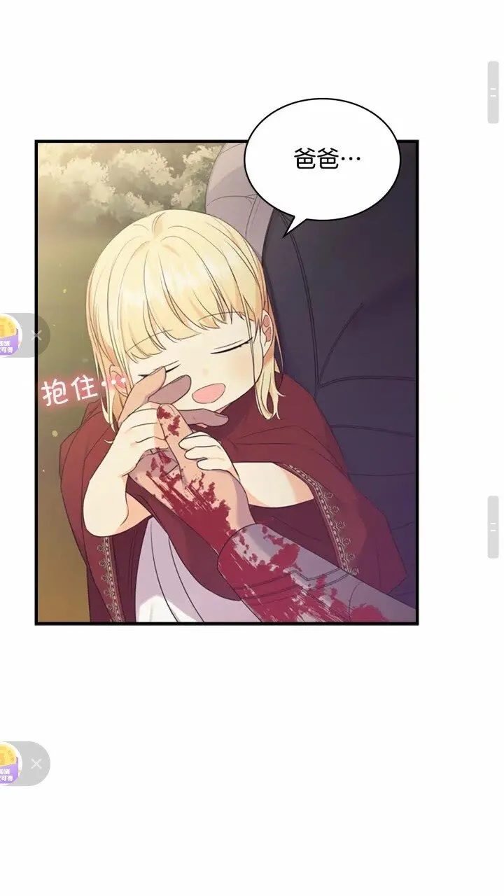 第32话 爸爸一直在 第17页