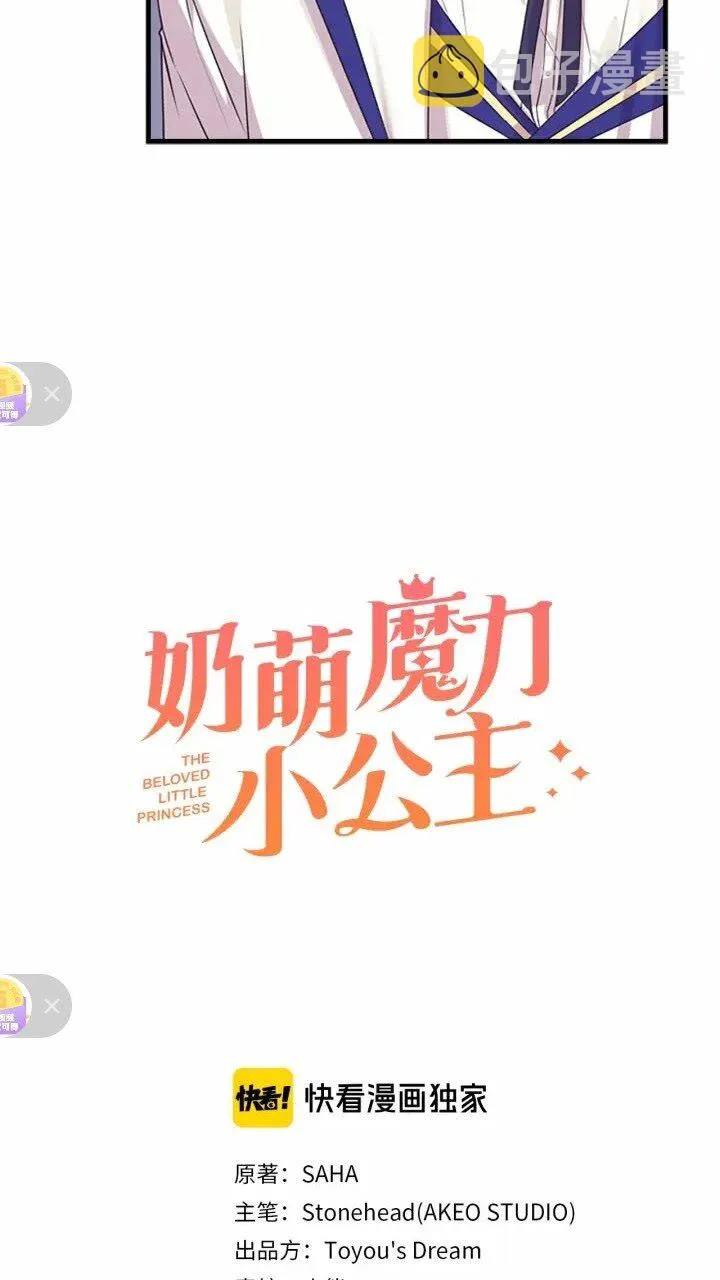 第33话 我不想离开艾妮莎！ 第7页