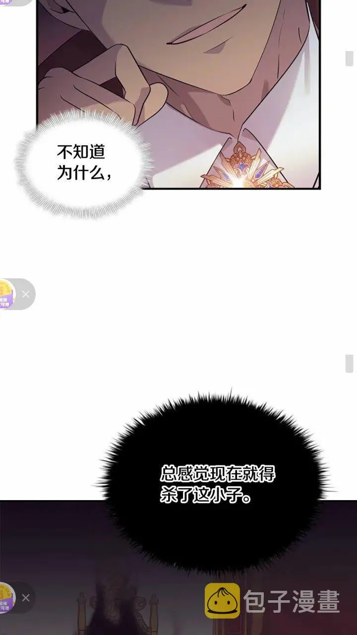 第33话 我不想离开艾妮莎！ 第13页