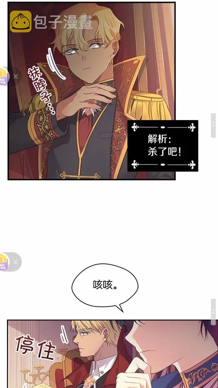 第33话 我不想离开艾妮莎！ 第16页