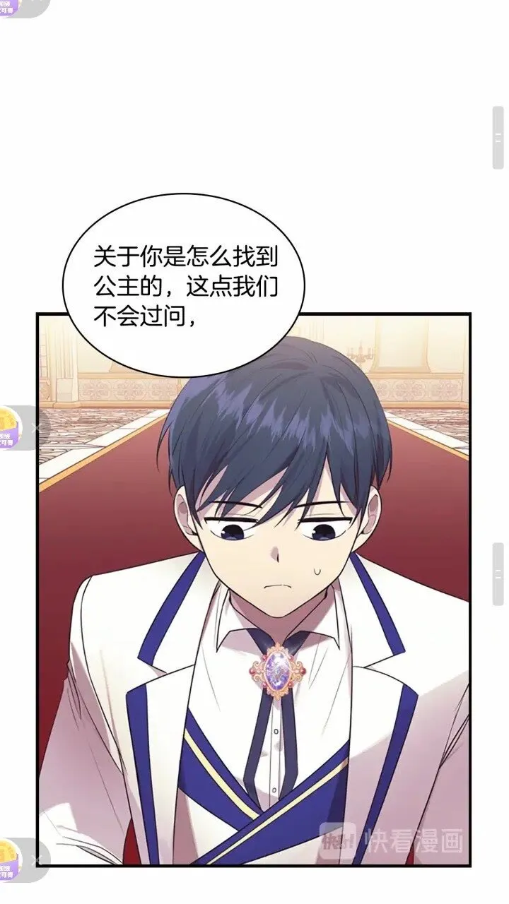 第33话 我不想离开艾妮莎！ 第19页