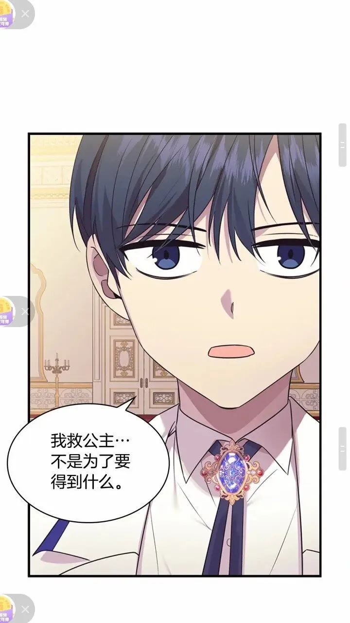 第33话 我不想离开艾妮莎！ 第24页