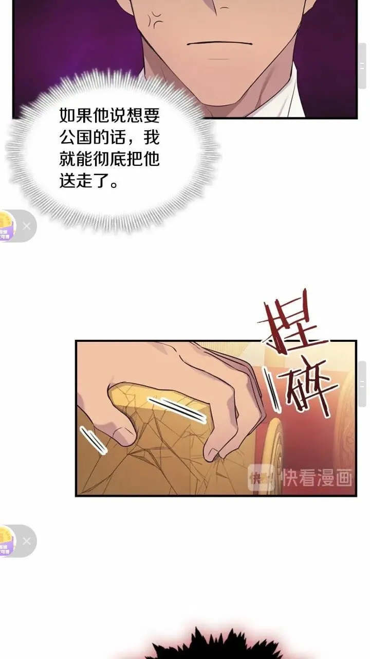 第33话 我不想离开艾妮莎！ 第26页