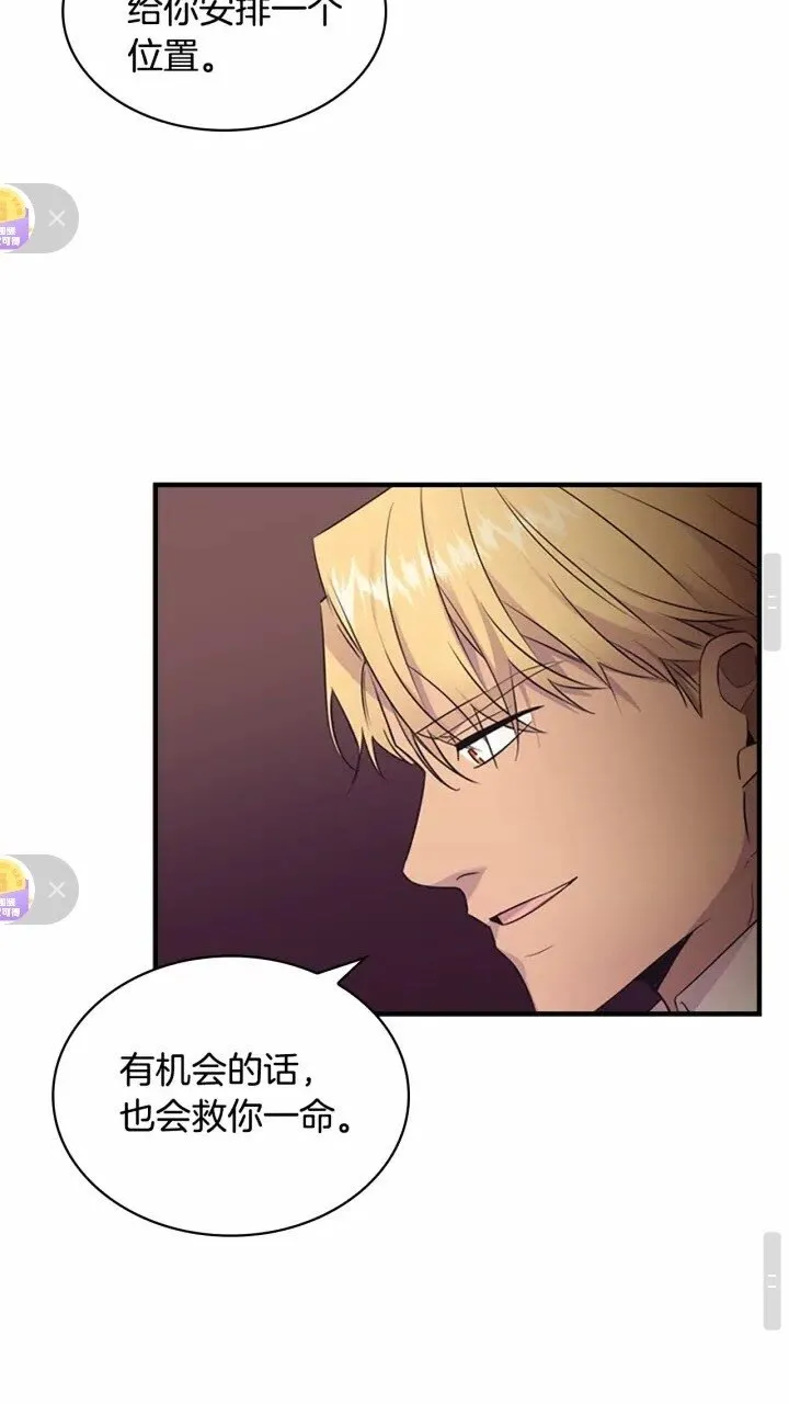 第33话 我不想离开艾妮莎！ 第29页