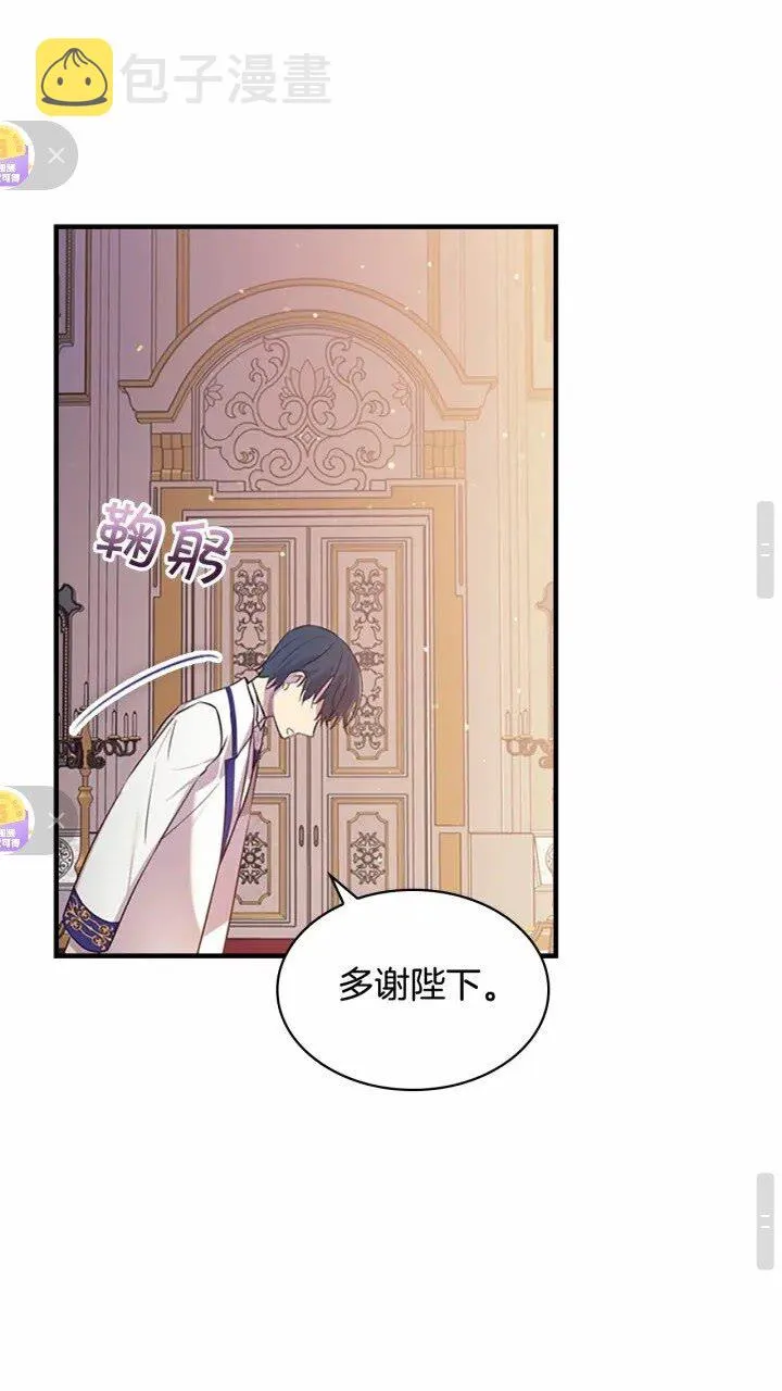 第33话 我不想离开艾妮莎！ 第30页