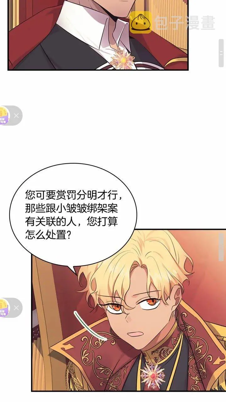 第33话 我不想离开艾妮莎！ 第34页