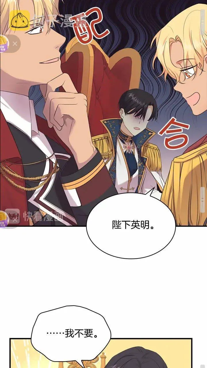 第33话 我不想离开艾妮莎！ 第43页
