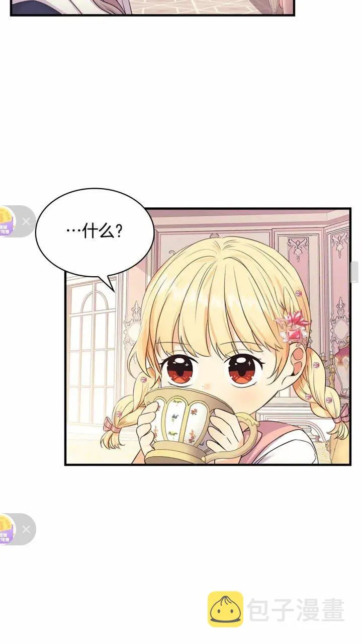第33话 我不想离开艾妮莎！ 第56页
