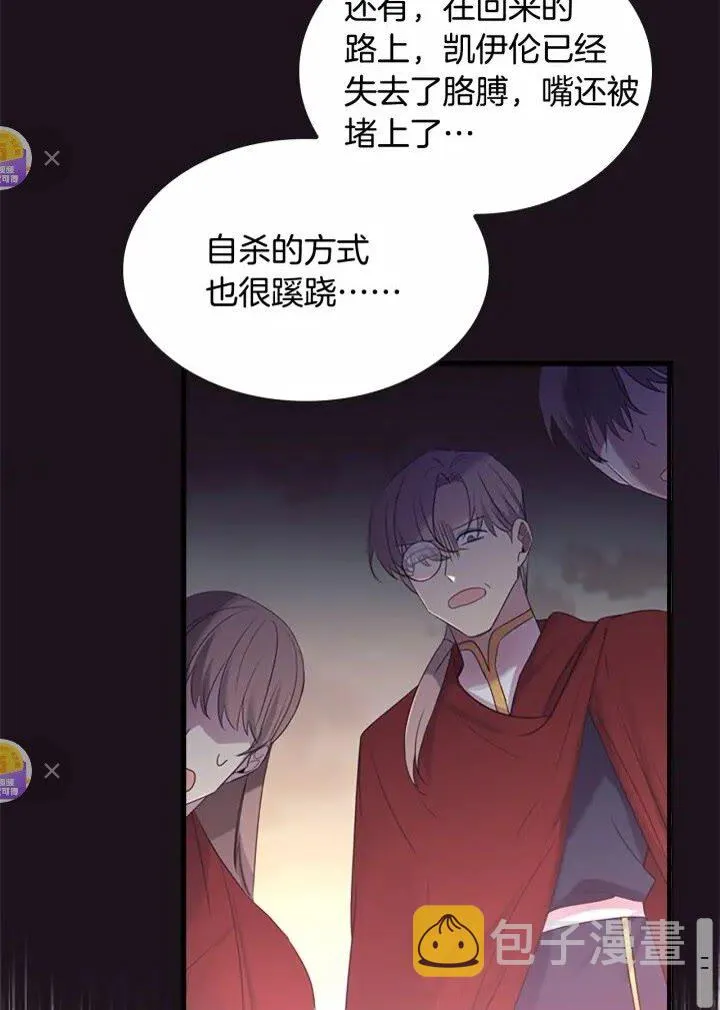 第33话 我不想离开艾妮莎！ 第60页
