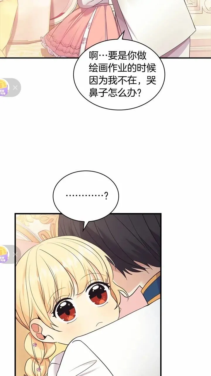 第33话 我不想离开艾妮莎！ 第69页