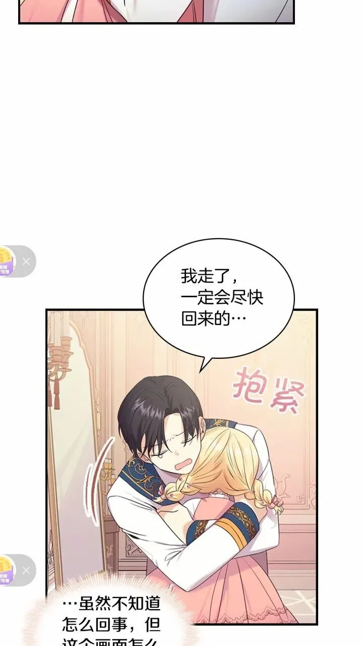 第33话 我不想离开艾妮莎！ 第72页