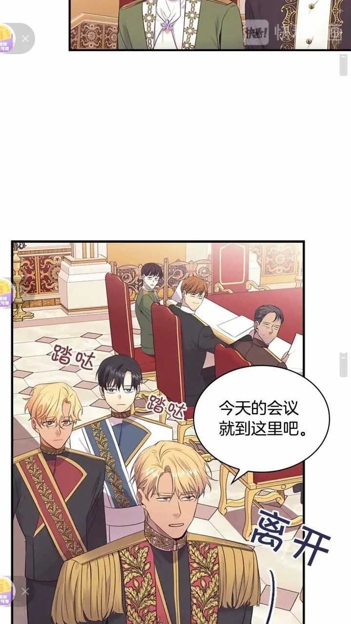 第34话 妹妹是坠棒的！ 第14页