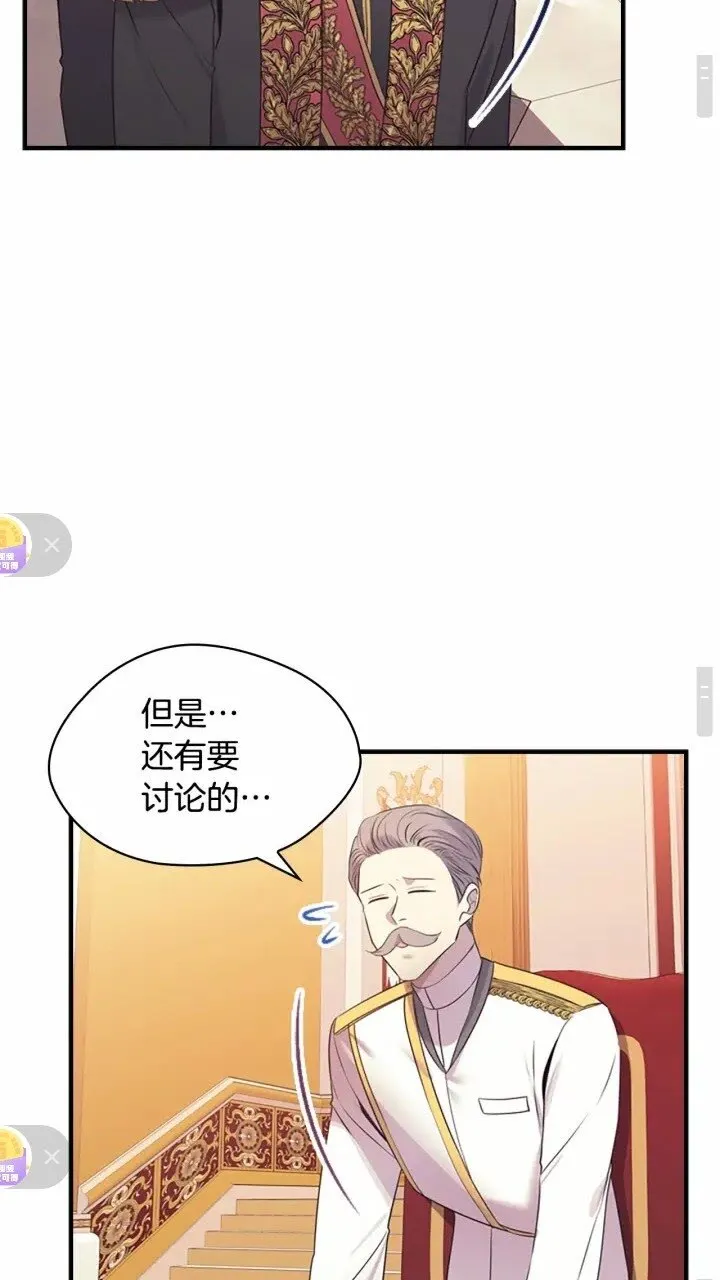第34话 妹妹是坠棒的！ 第15页