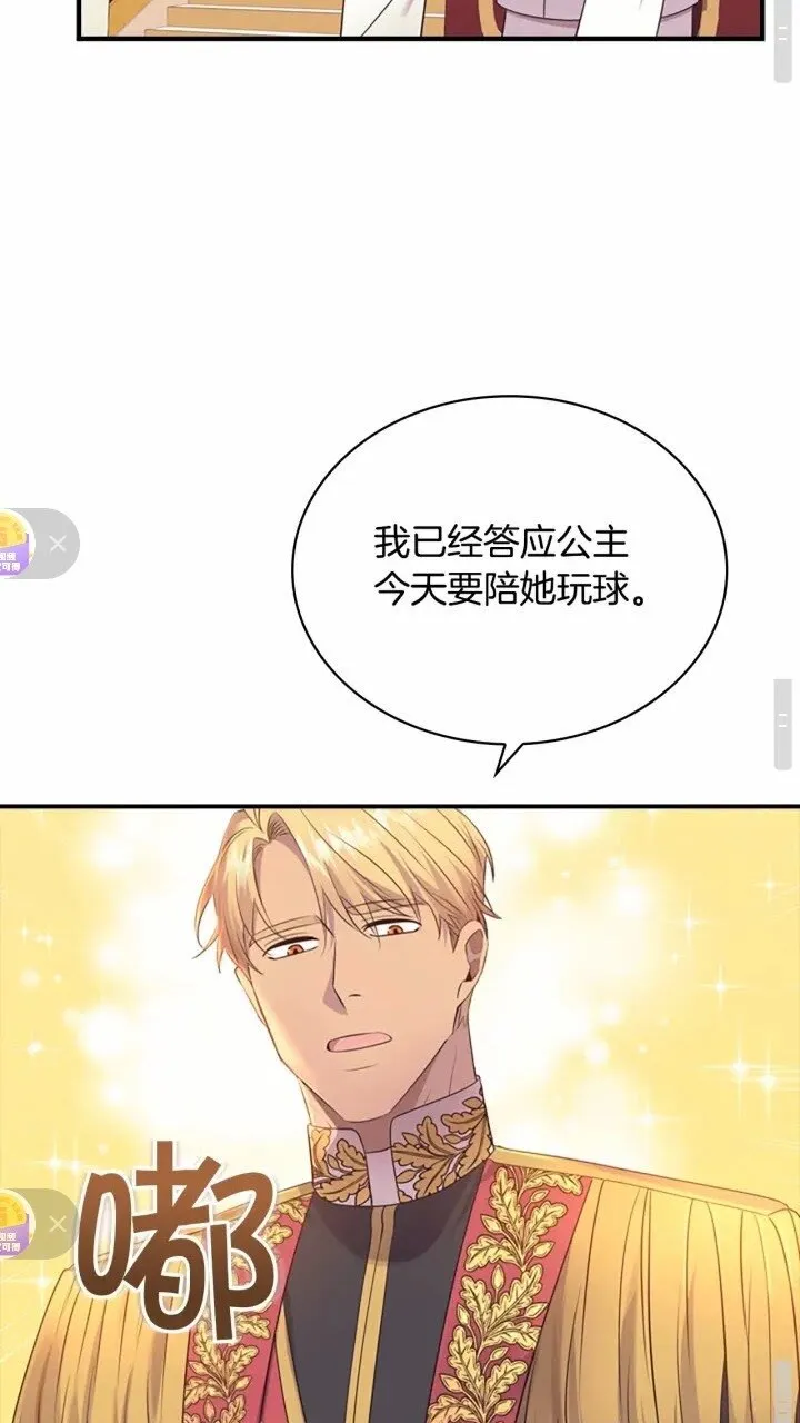 第34话 妹妹是坠棒的！ 第16页