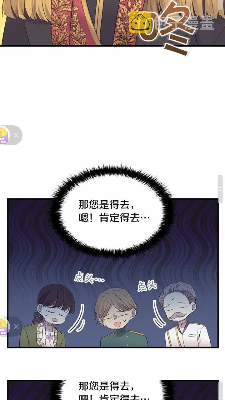 第34话 妹妹是坠棒的！ 第17页