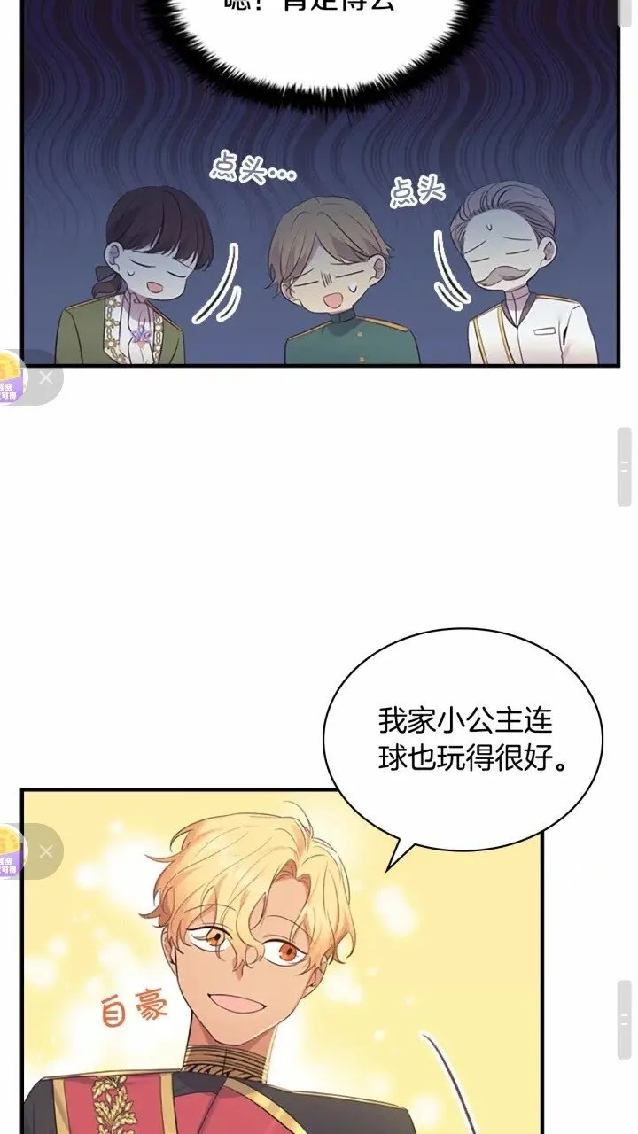 第34话 妹妹是坠棒的！ 第18页