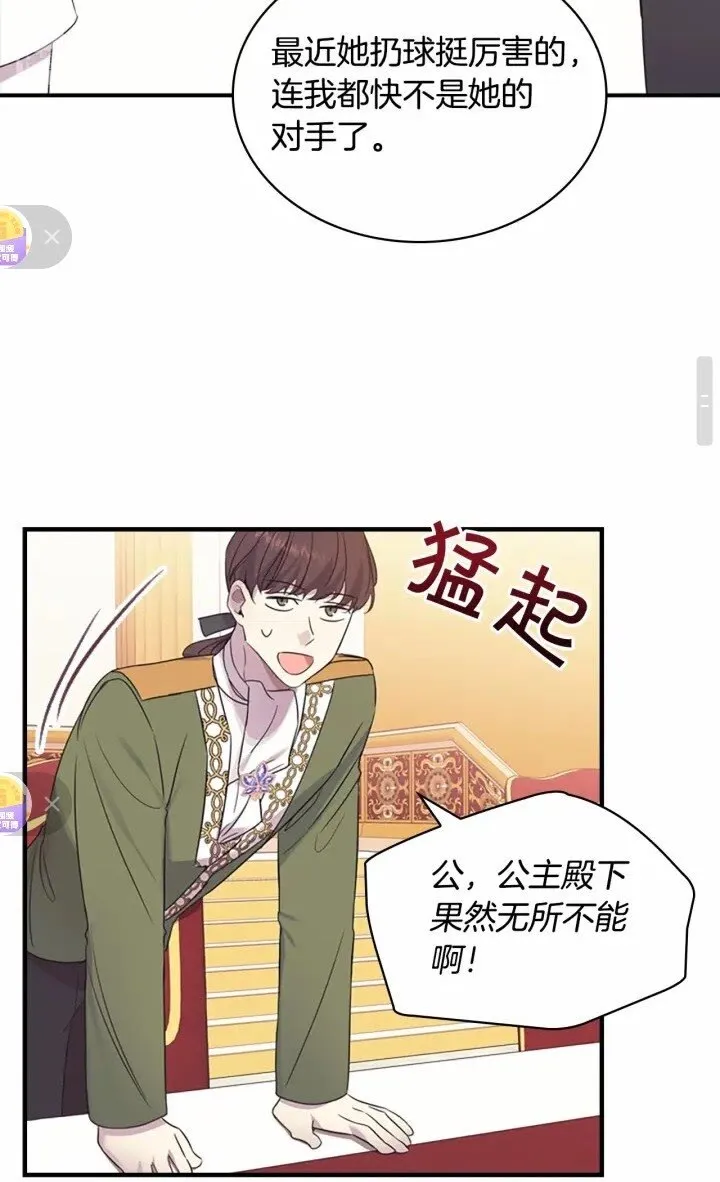 第34话 妹妹是坠棒的！ 第20页
