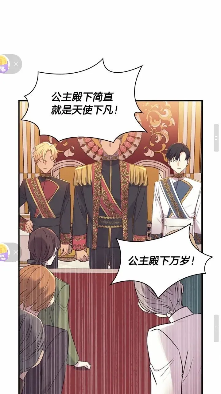 第34话 妹妹是坠棒的！ 第22页