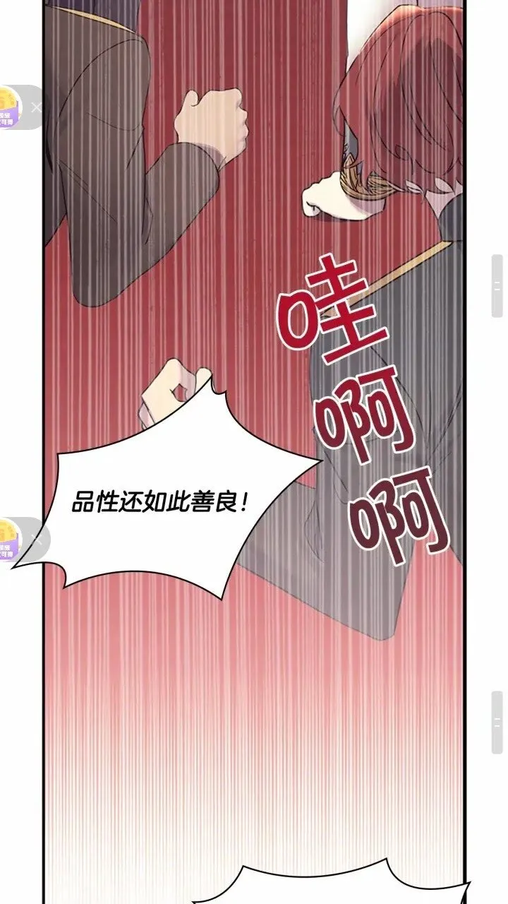 第34话 妹妹是坠棒的！ 第23页