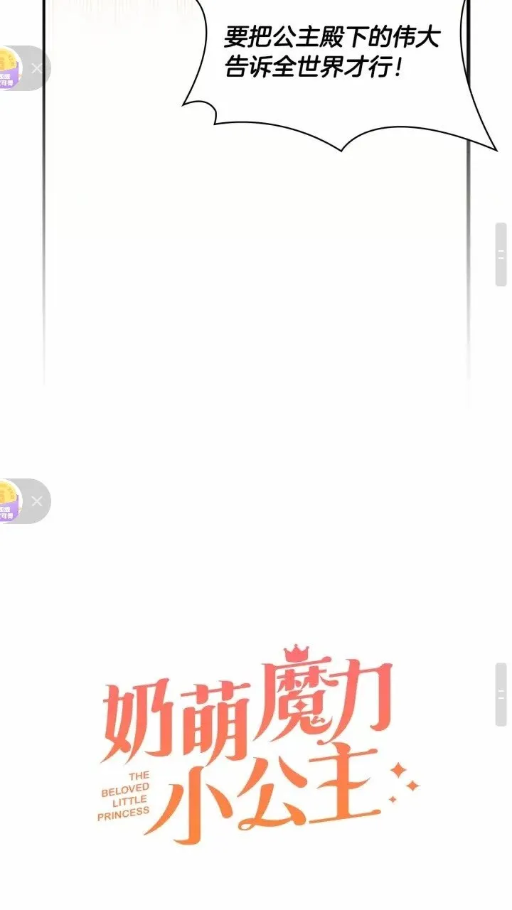 第34话 妹妹是坠棒的！ 第24页