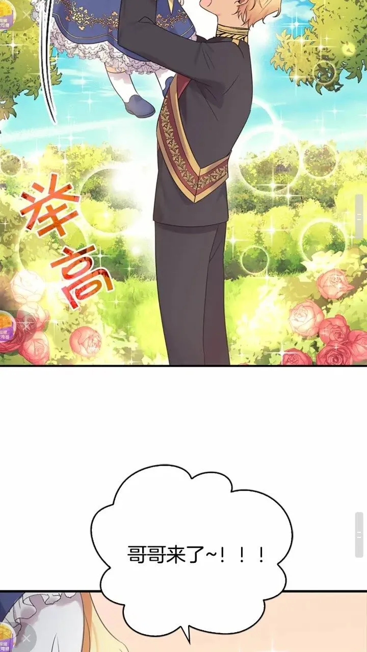 第34话 妹妹是坠棒的！ 第33页