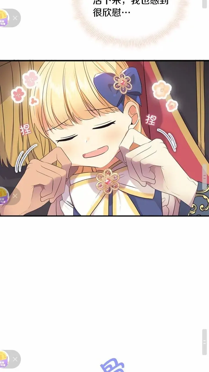 第34话 妹妹是坠棒的！ 第43页