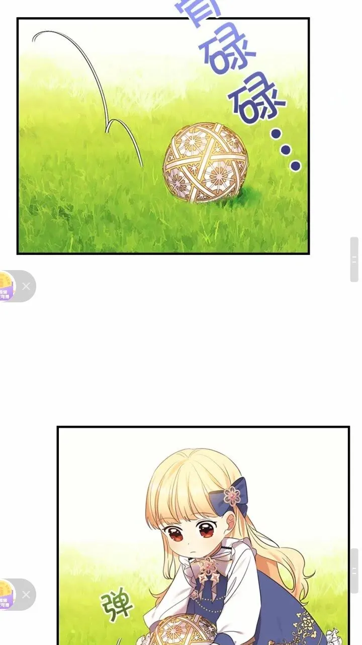 第34话 妹妹是坠棒的！ 第44页