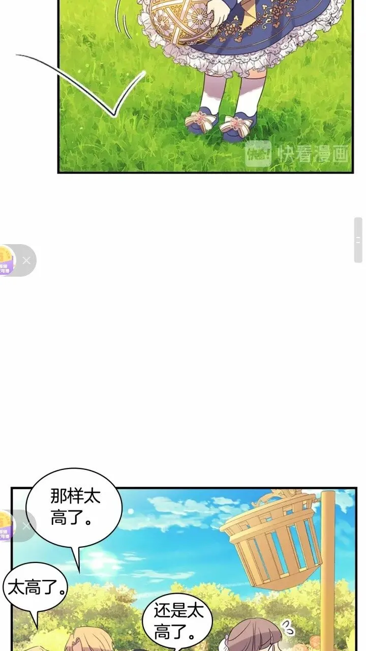 第34话 妹妹是坠棒的！ 第45页