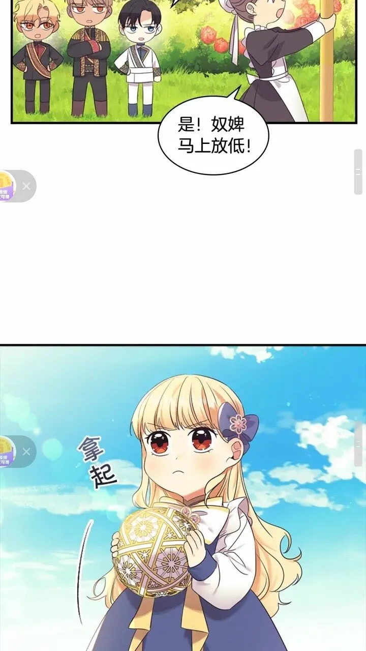 第34话 妹妹是坠棒的！ 第46页