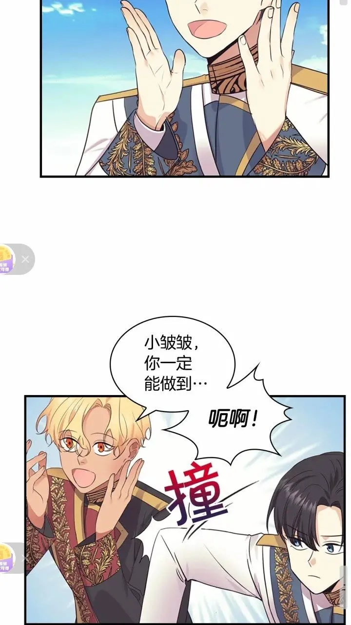 第34话 妹妹是坠棒的！ 第51页