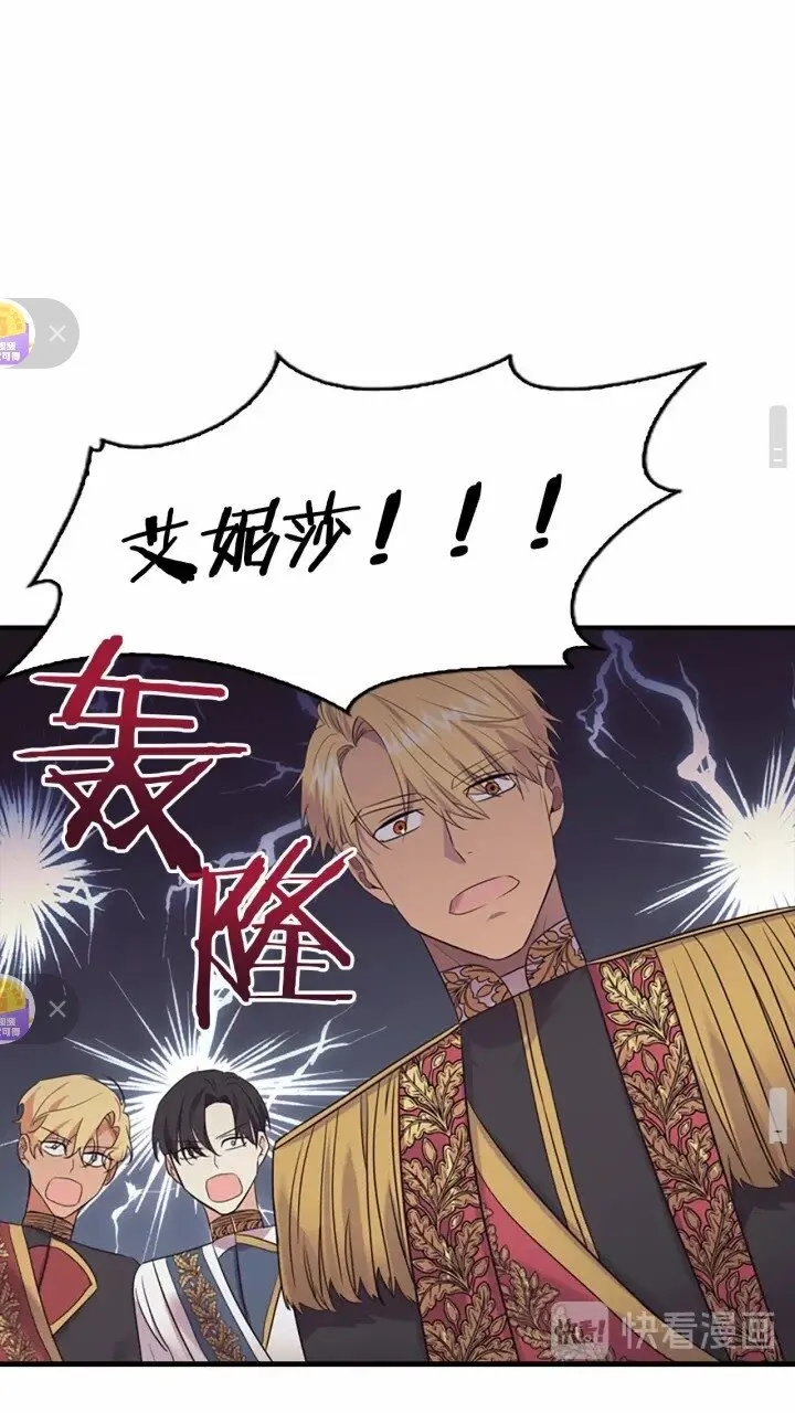第34话 妹妹是坠棒的！ 第55页