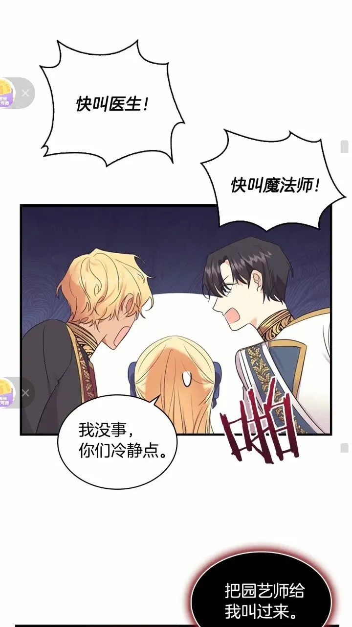 第34话 妹妹是坠棒的！ 第57页