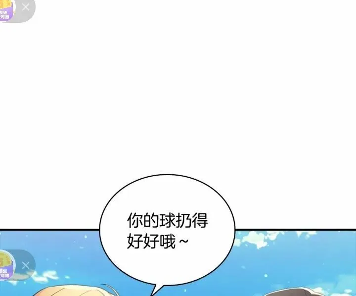第34话 妹妹是坠棒的！ 第60页