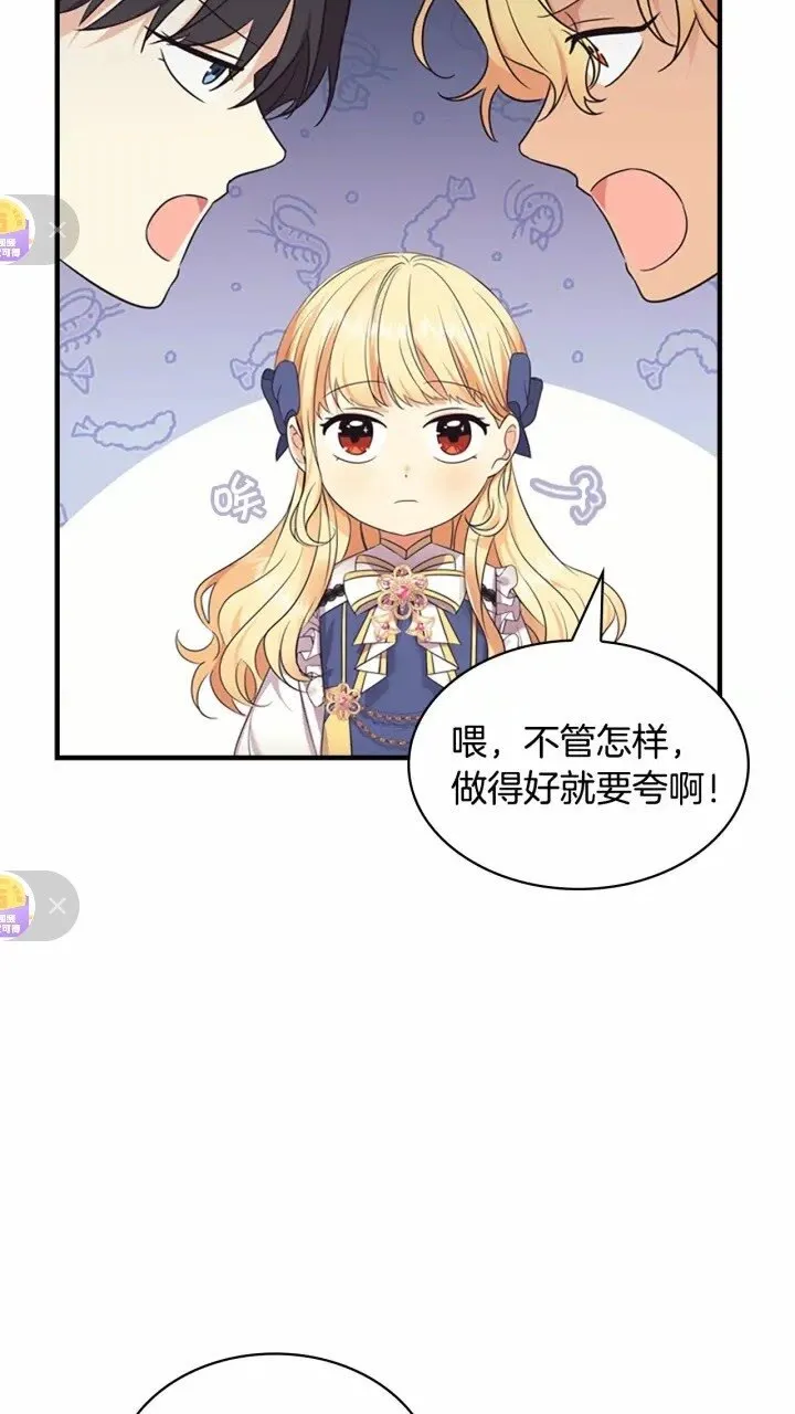 第34话 妹妹是坠棒的！ 第62页