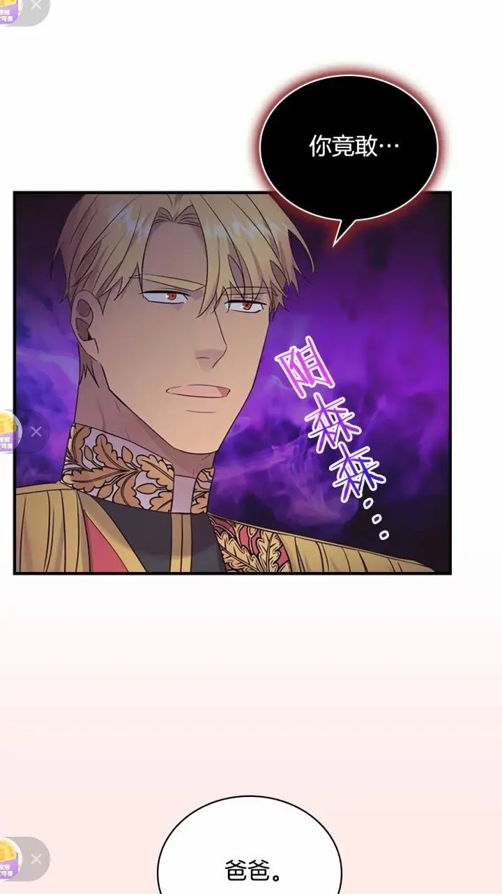 第34话 妹妹是坠棒的！ 第64页