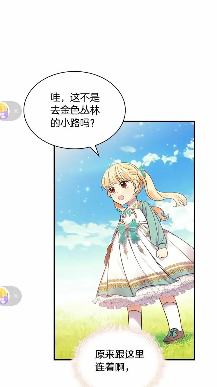 第35话 你不是真的公主殿下？ 第6页