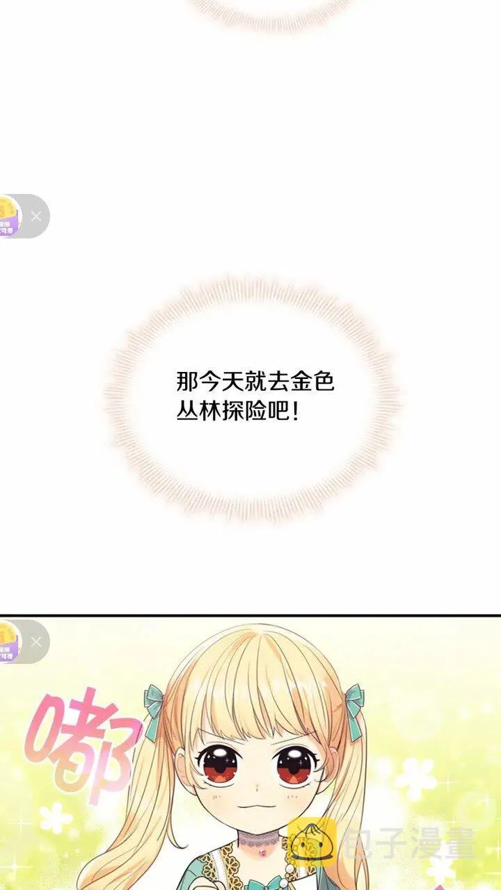 第35话 你不是真的公主殿下？ 第7页